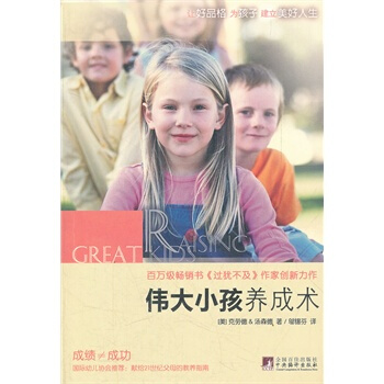 小孩养成术 (美)克劳德,(美)汤森德,邬锡芬 9787511710949