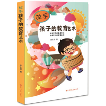 放手孩子的教育藝術 9787550010161 百花洲文藝齣版社 pdf epub mobi 下载