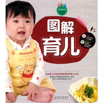 正版永圖解育兒9787538450187彆海洲 pdf epub mobi 下载