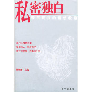 私密独白:来自晚报的情感收藏