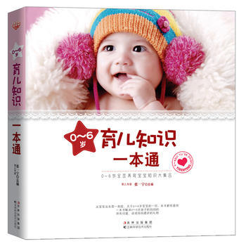 正版永0-6岁育儿知识一本通9787538455175张一宁 pdf epub mobi 下载