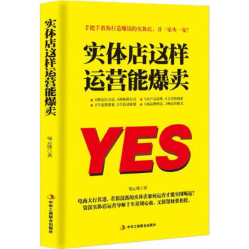 實體店這樣運營能爆賣 pdf epub mobi 電子書 下載