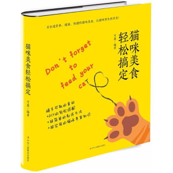 猫咪美食轻松搞定 pdf epub mobi 下载