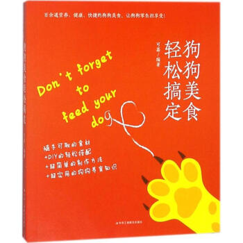 狗狗美食轻松搞定 pdf epub mobi 下载