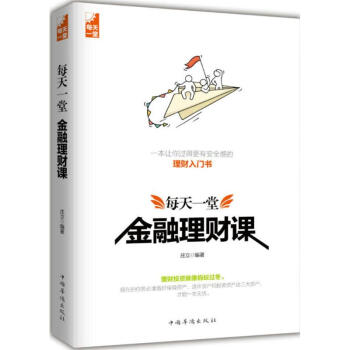 每天一堂金融理财课