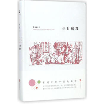 生育制度