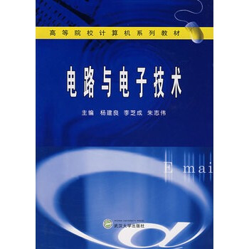 電路與電子技術 pdf epub mobi 下载