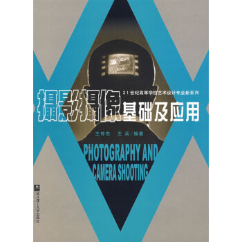 摄影摄像基础及应用 pdf epub mobi 电子书 下载