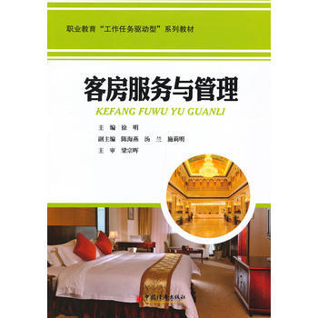 客房服务与管理 pdf epub mobi 下载