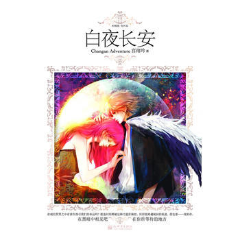 白夜长安 pdf epub mobi 电子书 下载