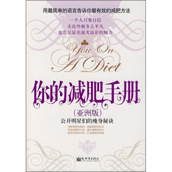 你的减肥手册(亚洲版) pdf epub mobi 下载