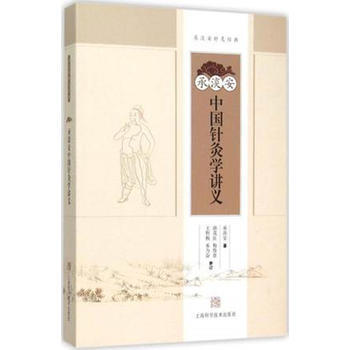 承淡安中国针灸学讲义 pdf epub mobi 电子书 下载