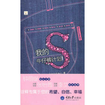 我的S牛仔褲計劃 瑪花縴體研究中心 9787562455868 pdf epub mobi 下载