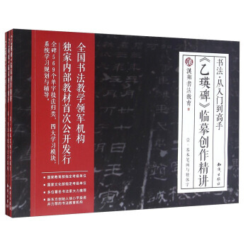 正版新书--书法 从入门到高手：《乙瑛碑》临摹创作精讲(套装1-4册) 汉翔书法教育学术部 pdf epub mobi 电子书 下载