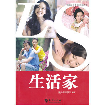 生活傢 精品購物指南報社 9787508073705 pdf epub mobi 下载
