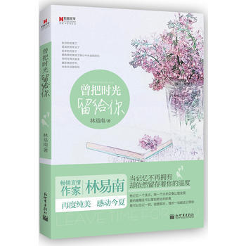 宏章文学 曾把时光留给你