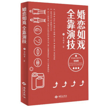 婚恋如戏,全靠演技
