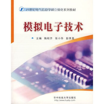 模拟电子技术 陶桓齐,张小华,彭其圣 9787560939568 pdf epub mobi 下载