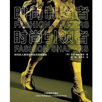 时尚制造者 时尚者 pdf epub mobi 下载