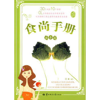 食尚手冊：篇 蘇麗 9787562243076 pdf epub mobi 下载
