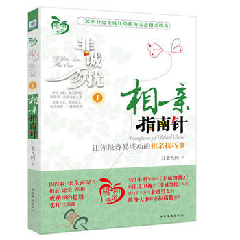 非诚勿扰1：相亲指南针 pdf epub mobi 下载