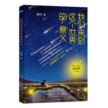 我们来到这个世界的意义 pdf epub mobi 电子书 下载
