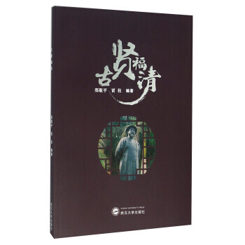 古贤福清