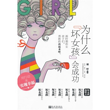 为什么坏女孩会成功 pdf epub mobi 下载