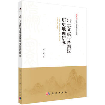 出土文献与楚国政治地理研究 郑威 pdf epub mobi 下载