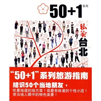 50+1之私家台北 pdf epub mobi 下载