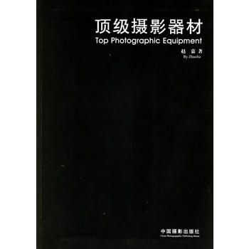 摄影器材 赵嘉 9787800079894 pdf epub mobi 下载