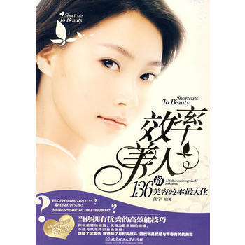 效率美人136招美容效率大化 pdf epub mobi 下载