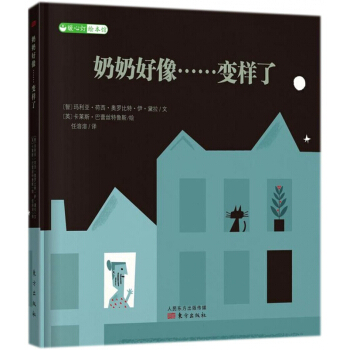 奶奶好像變樣瞭(精) pdf epub mobi 電子書 下載