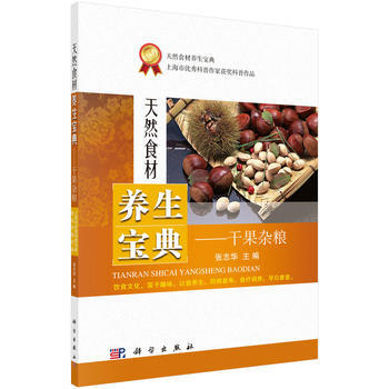 天然食材养生宝典——干果杂粮 张志华 pdf epub mobi 下载
