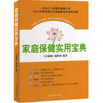 家庭保健实用宝典 文摘报编辑部著 9787511216199 pdf epub mobi 下载