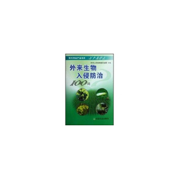 外来生物入侵防治100问<现代农业产业技术一万个为什么> pdf epub mobi 电子书 下载