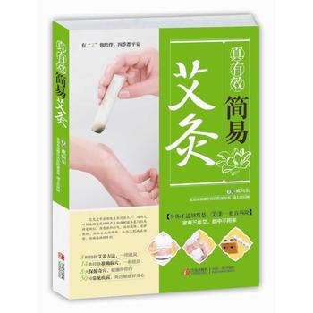 正版书籍 真有效简易艾灸 pdf epub mobi 下载