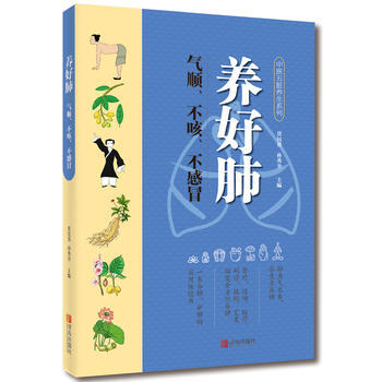 正版书籍 中医五脏养生系列：养好肺 气顺、不咳、不感冒 （彩图版） pdf epub mobi 下载