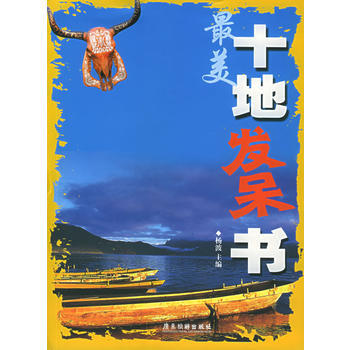 美十地发呆书 杨波 9787806535189 pdf epub mobi 电子书 下载