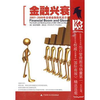 金融兴衰 pdf epub mobi 下载