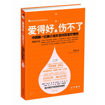 爱得好，伤不了 北方妇女儿童出版社 pdf epub mobi 下载