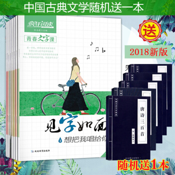 送古风 套装8本天星教育疯狂阅读 2018见字如面1-8 为你写诗名句拾光恋恋古诗文等 手写书行楷楷 pdf epub mobi 电子书 下载