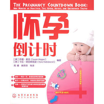 怀孕倒计时 (美)苏珊.麦吉 pdf epub mobi 下载