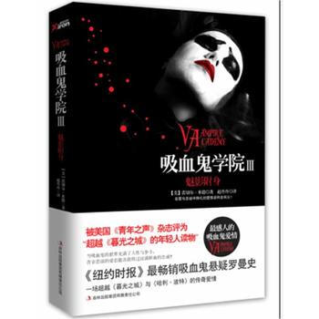 吸血鬼学院3(新版) 吉林出版集团有限责任公司