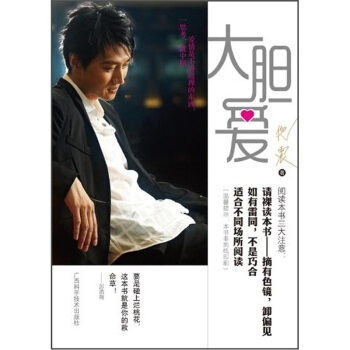 大胆爱 倪震 9787807636830 pdf epub mobi 下载