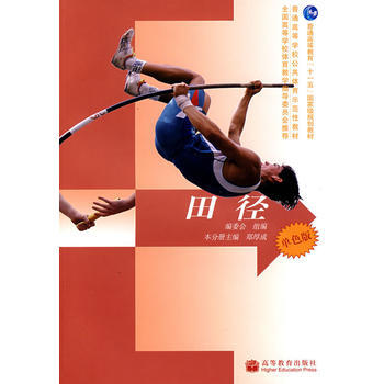 新世纪体育――田径(单色版)