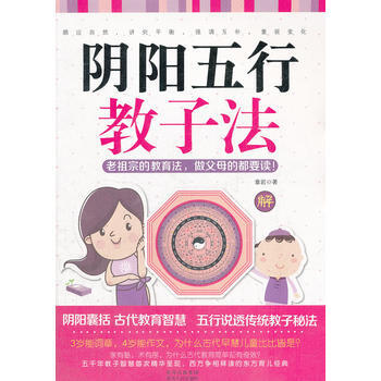 阴阳五行教子法 贵州人民出版社 pdf epub mobi 下载