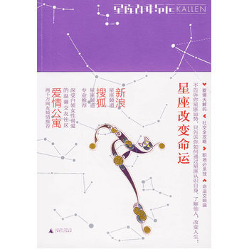 星座改變命運 Kallen 9787563392902 pdf epub mobi 下载