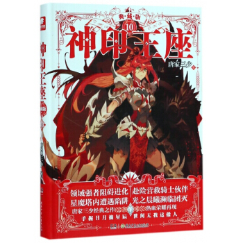 神印王座(典藏版10) pdf epub mobi 电子书 下载