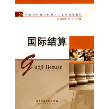 国际结算